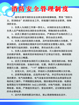 消防安全管理制度