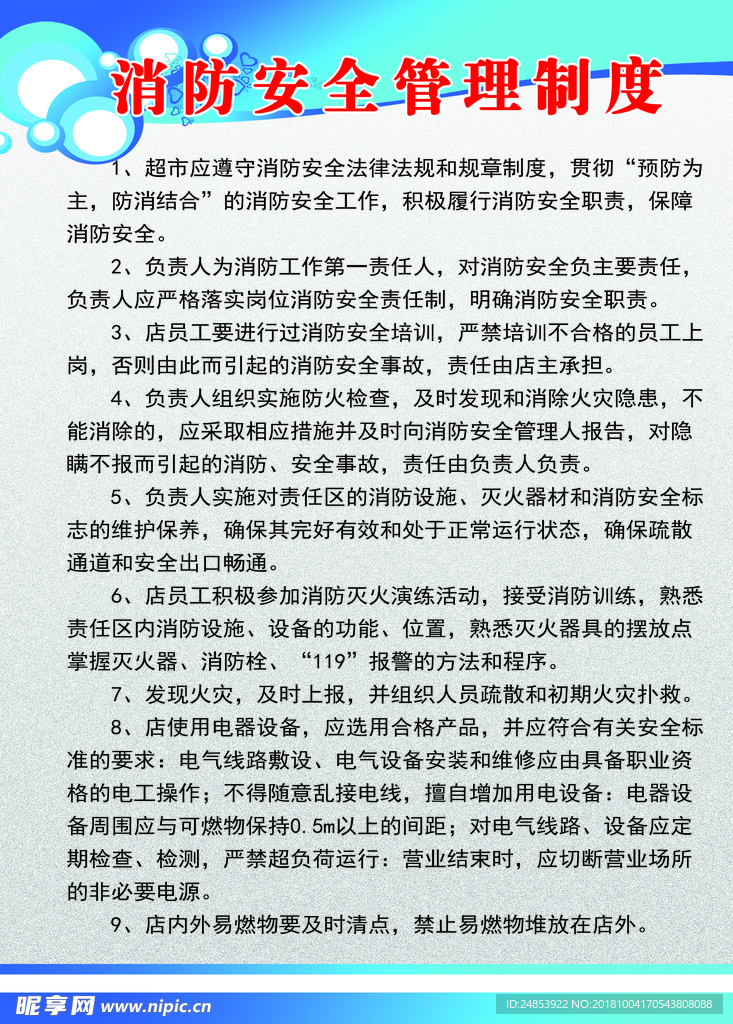 消防安全管理制度
