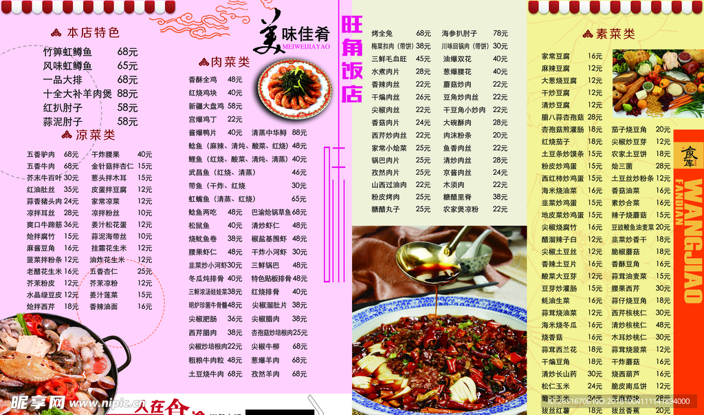 4折页  菜谱反面