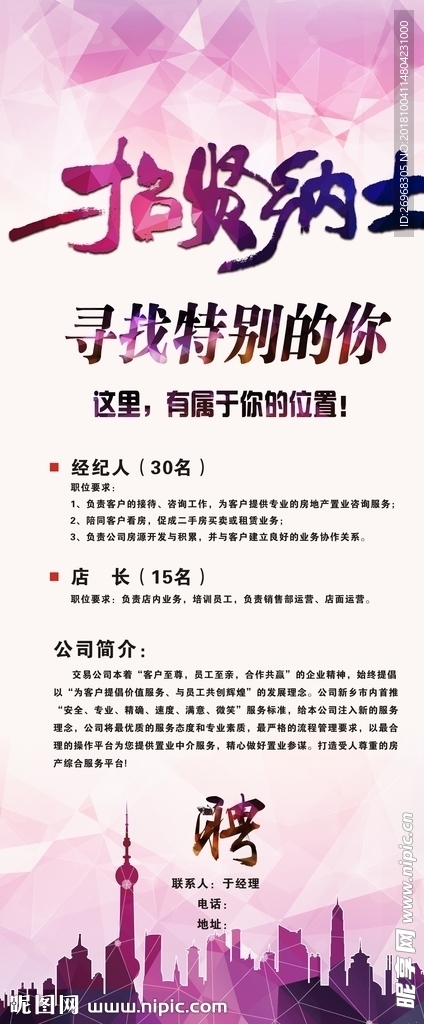 招贤纳士展架画面