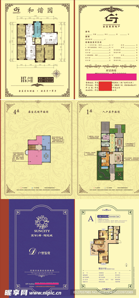 房地产彩页集合