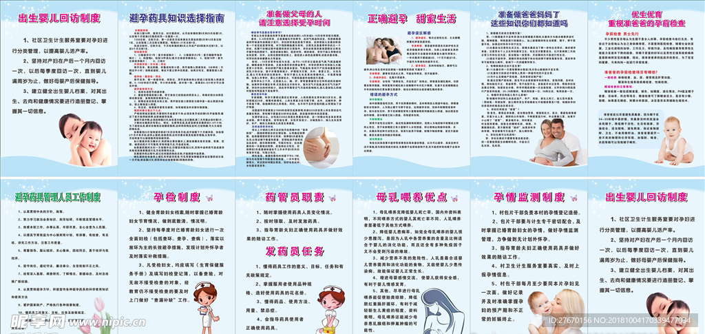 避孕药具管理 母乳喂养 避孕药