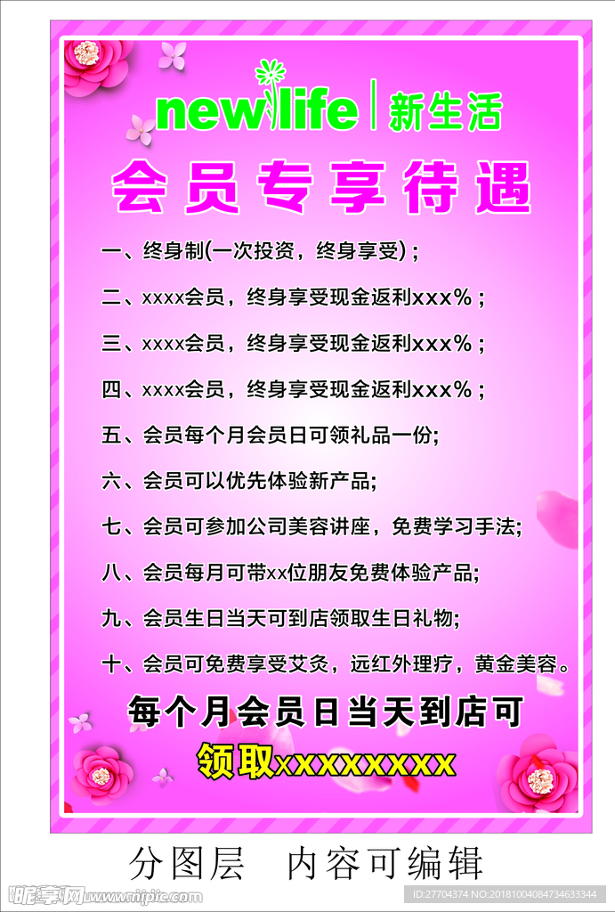 新生活会员专享待遇