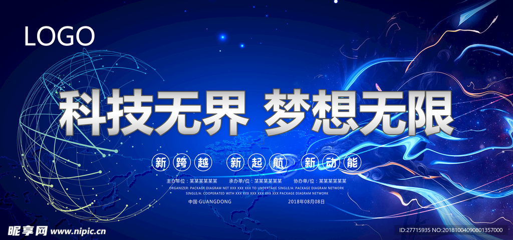 科技无界 梦想无限