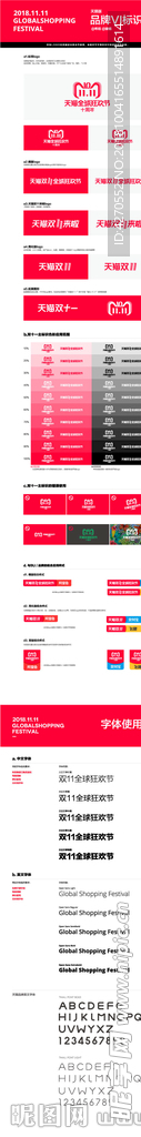 2018双十一标识规范