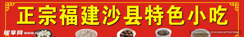 福建沙县特色小吃