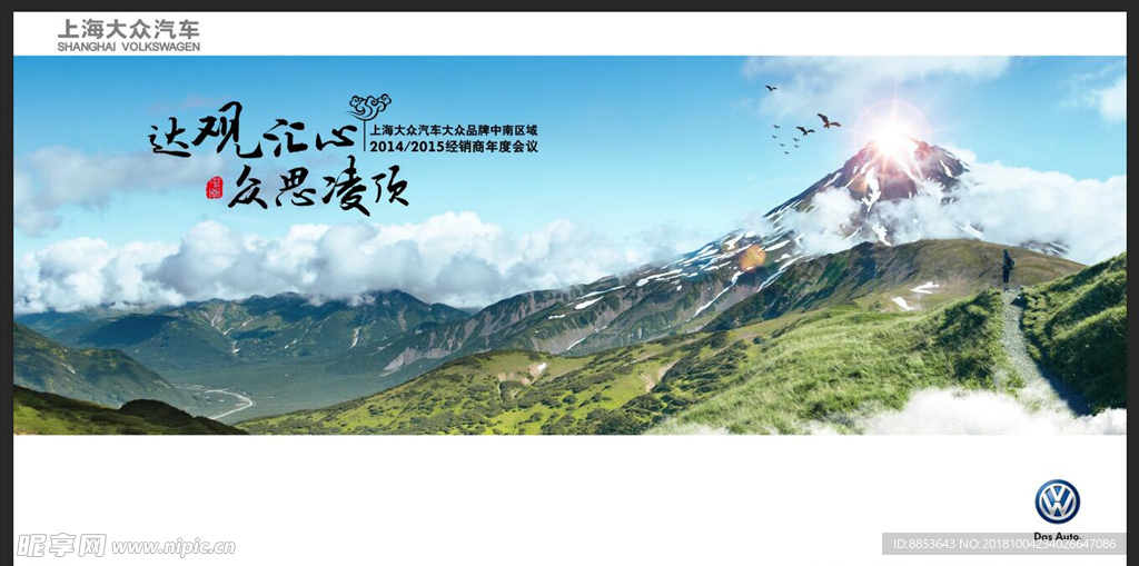 企业文化 雪域高原 山高人为峰