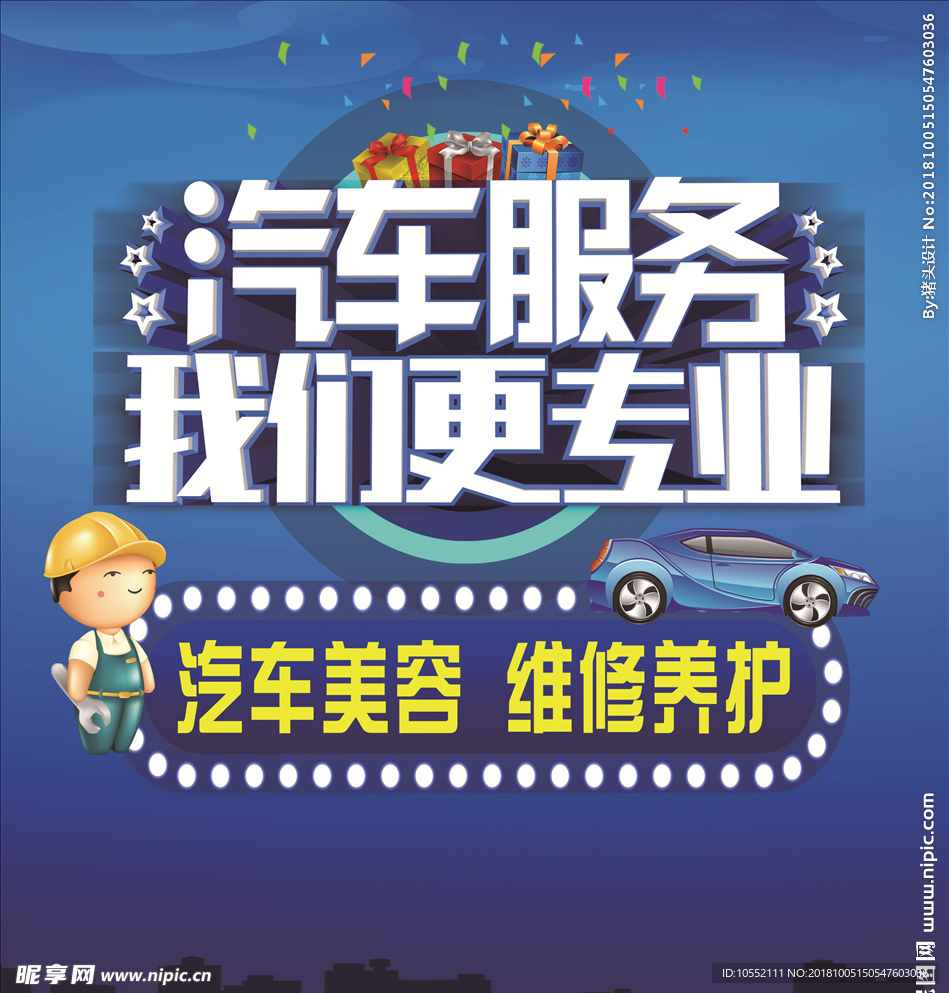 汽车服务   汽车海报