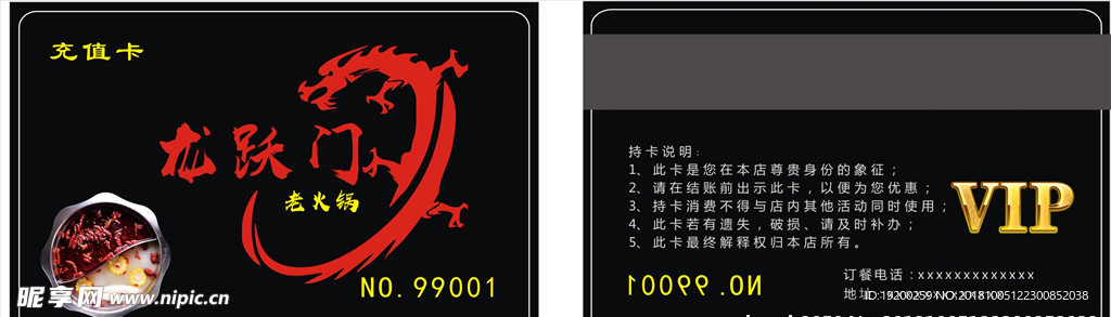 火锅会员卡