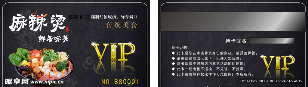 麻辣烫会员卡