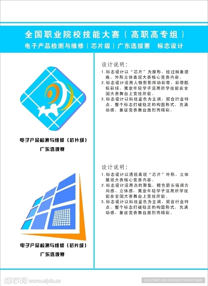 全国职业院校技能大赛标志