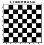 棋盘