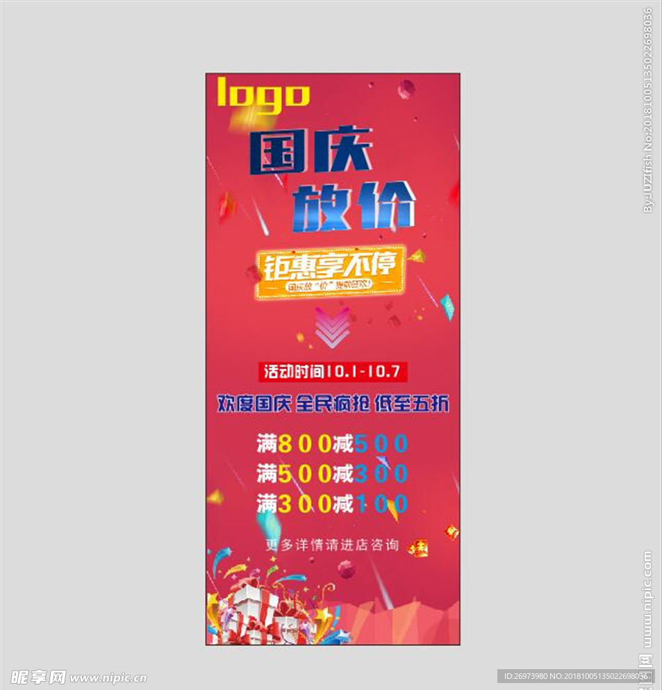 国庆放价 展架 国庆活动