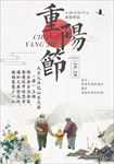 重阳节