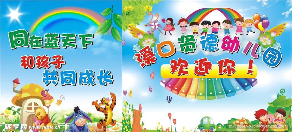 幼儿园墙体文化