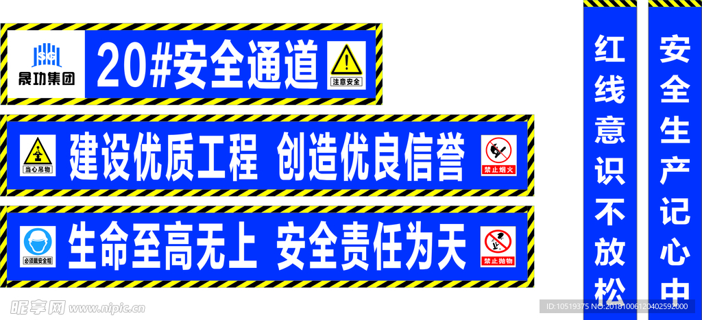 晟功 安全通道 斑马线 警示标