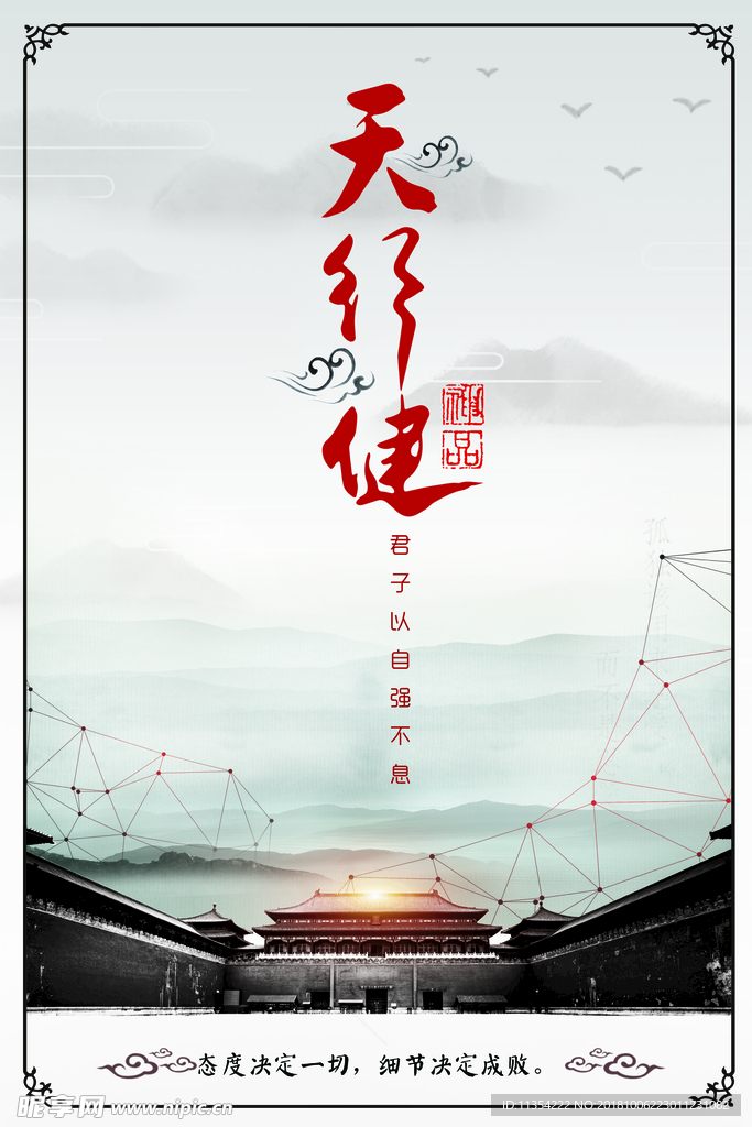 企业展板天行健