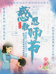 彩色水墨风教师节节日海报