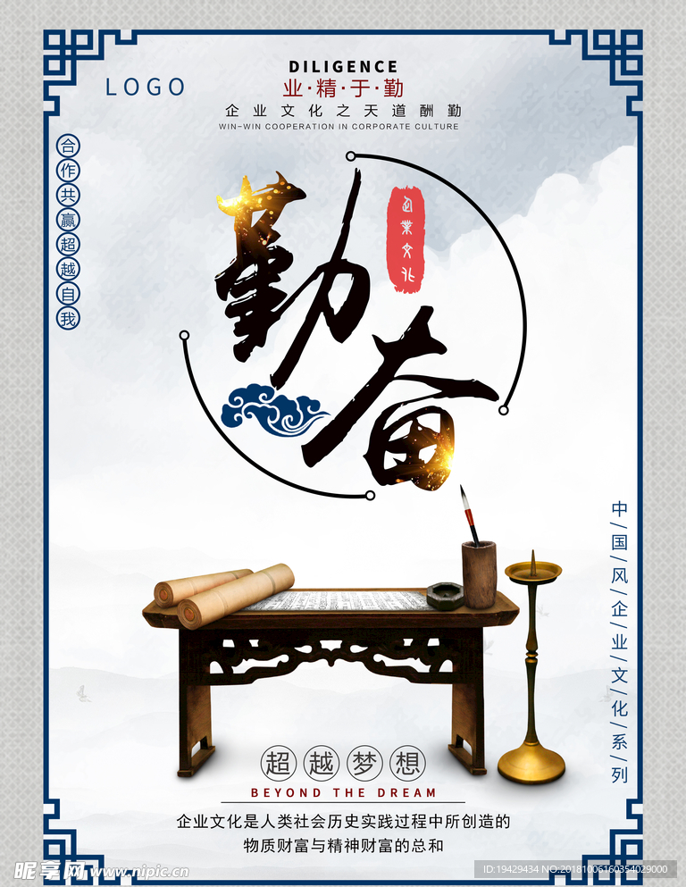 中国风企业文化——勤奋