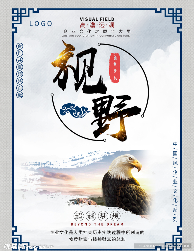 中国风企业文化——视野