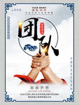 中国风企业文化——团队