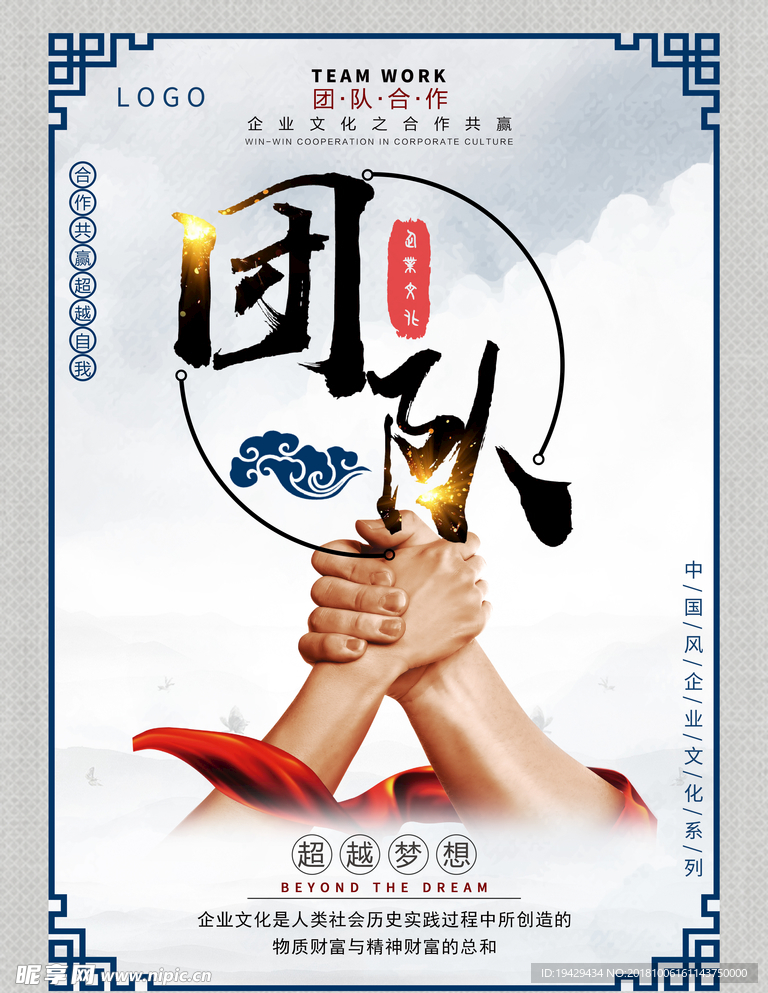 中国风企业文化——团队