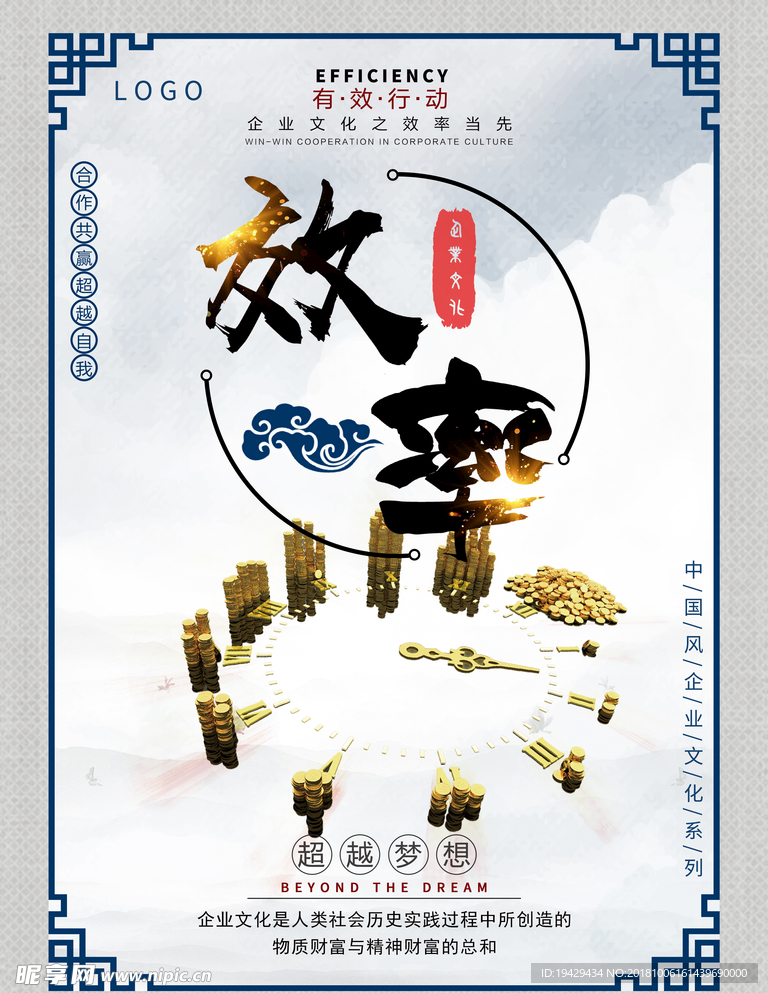 中国风企业文化——效率