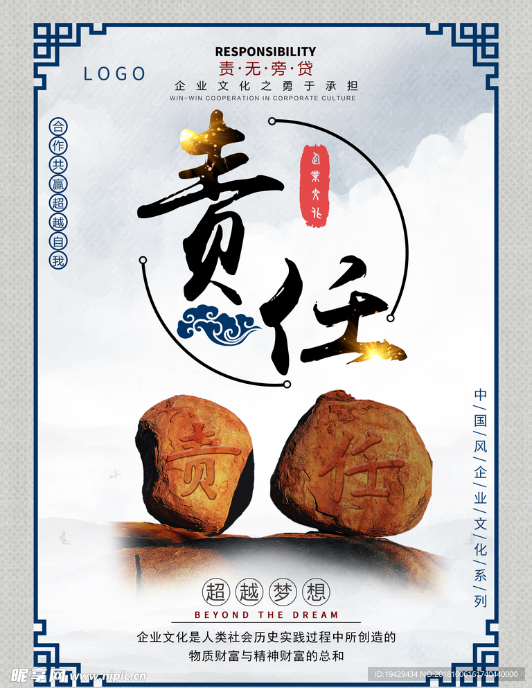 中国风企业文化——责任