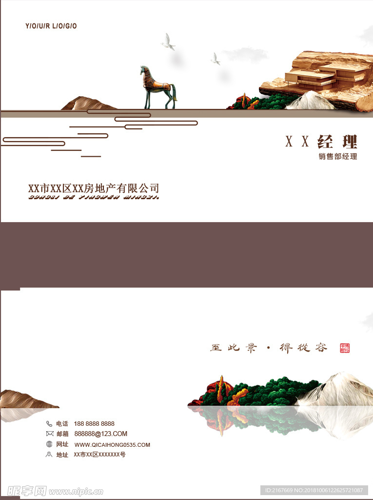 中式简约山水别墅房地产销售名片