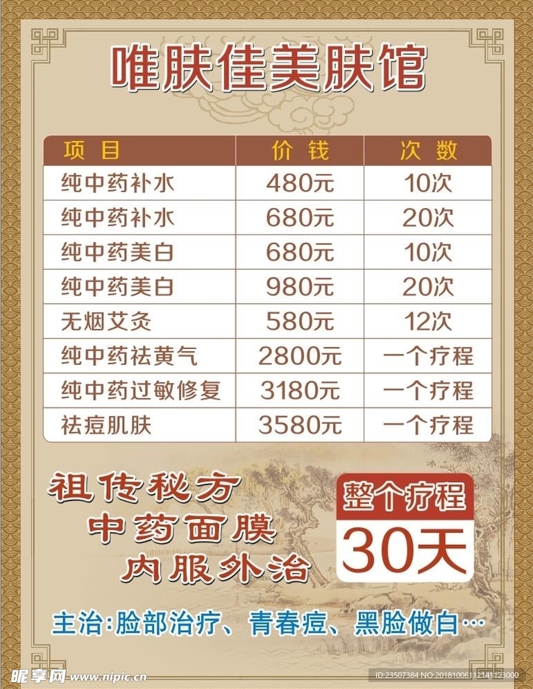 美肤馆价目表
