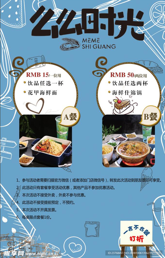 餐厅彩页 餐厅打折 优惠酬宾