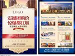 地产单页 海报 折页