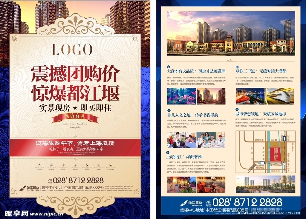 地产单页 海报 折页