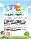 课堂守则