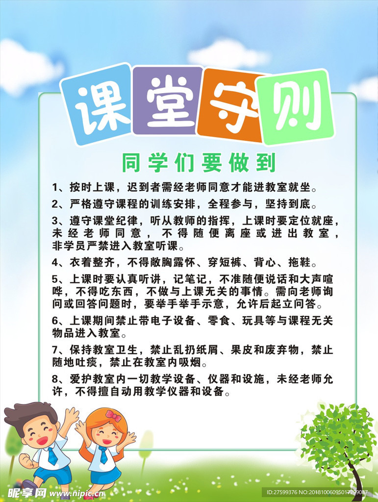课堂守则