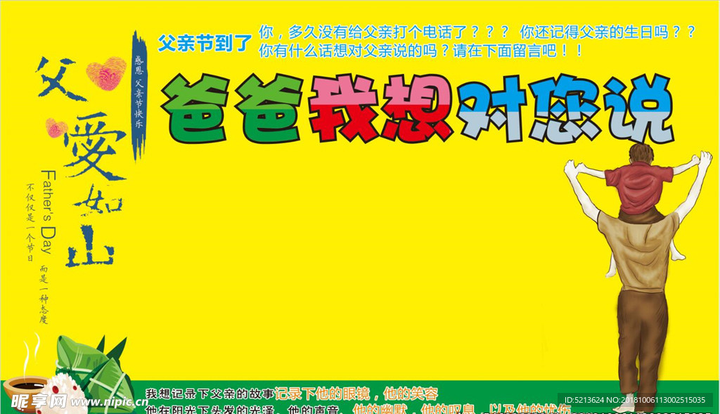 父爱如山  父亲节