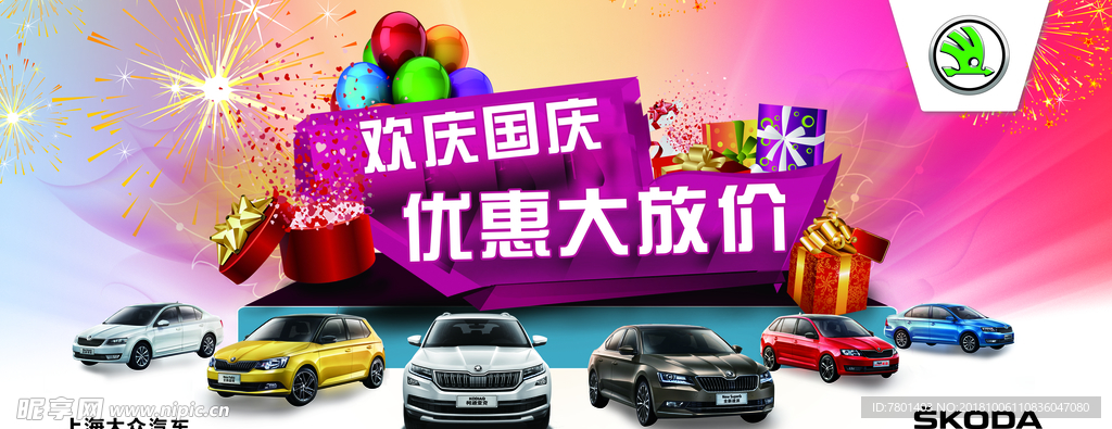 斯柯达优惠大放价