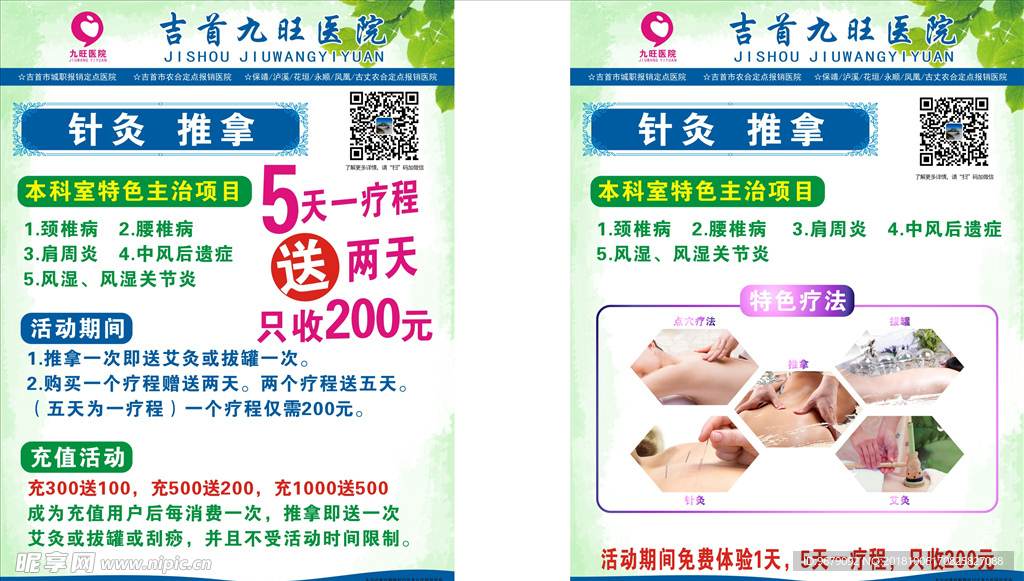 医院宣传单设计