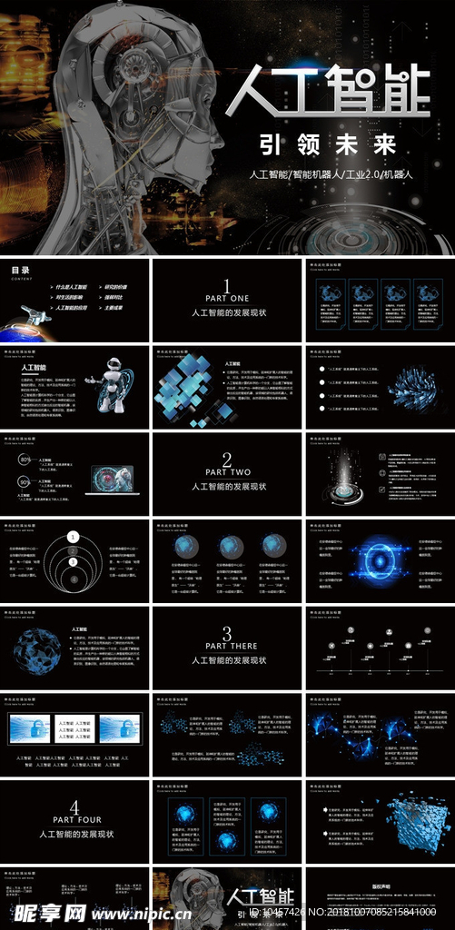 PPT模版商务会议策划总结年终