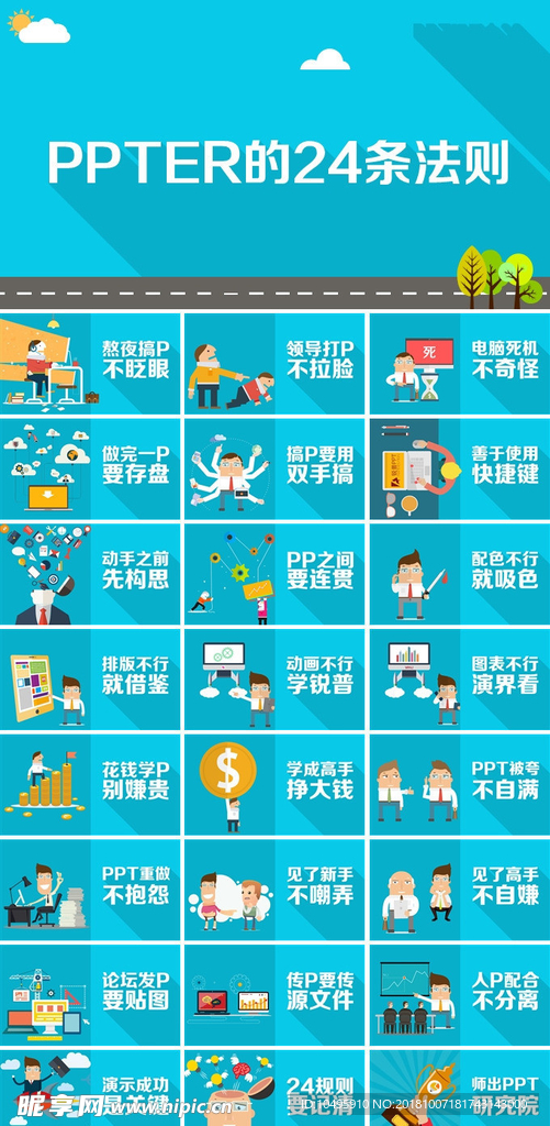 ppt24条 准则 卡通图标