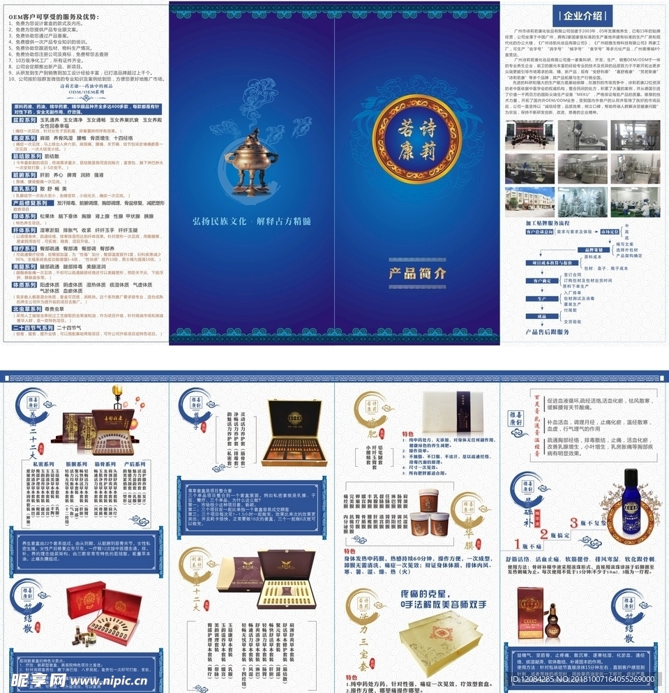 养生折页 宣传单