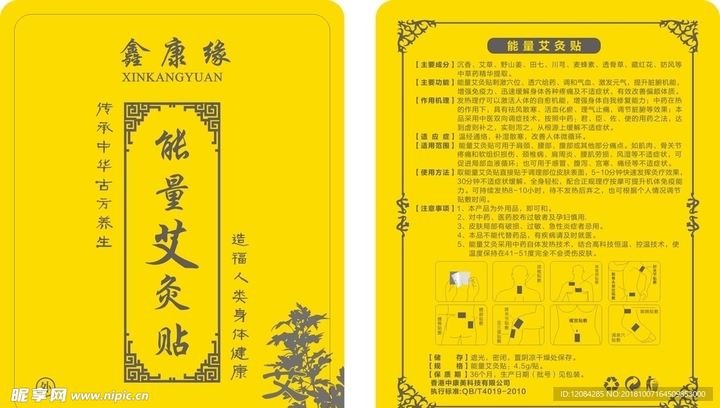 精油包装 养生包装 药油包装