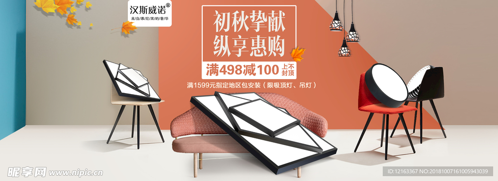 电商家装照明类首焦海报