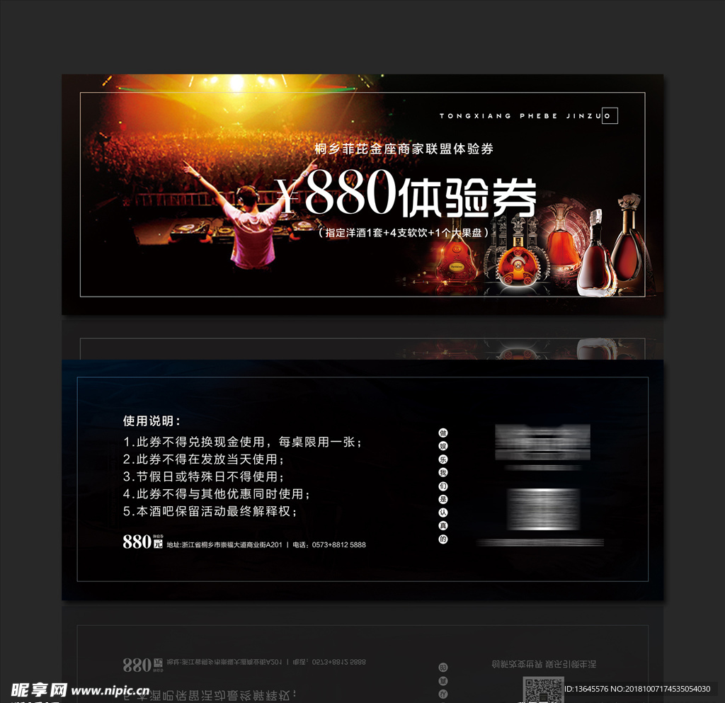酒吧夜店酒水体验券
