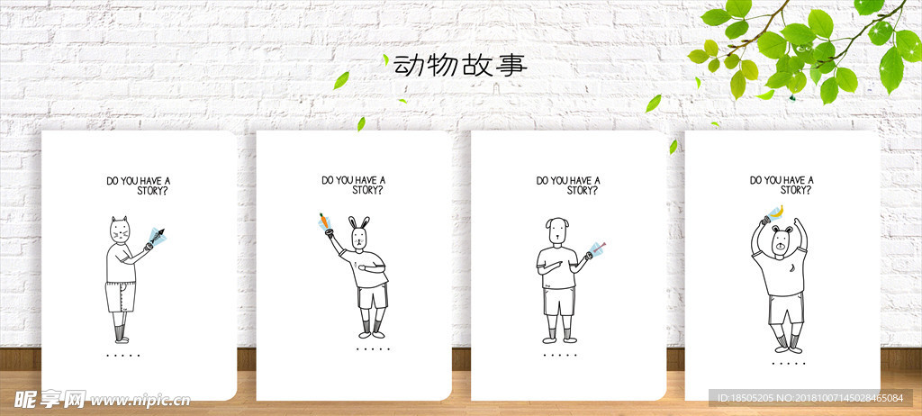 动物故事 封面设计