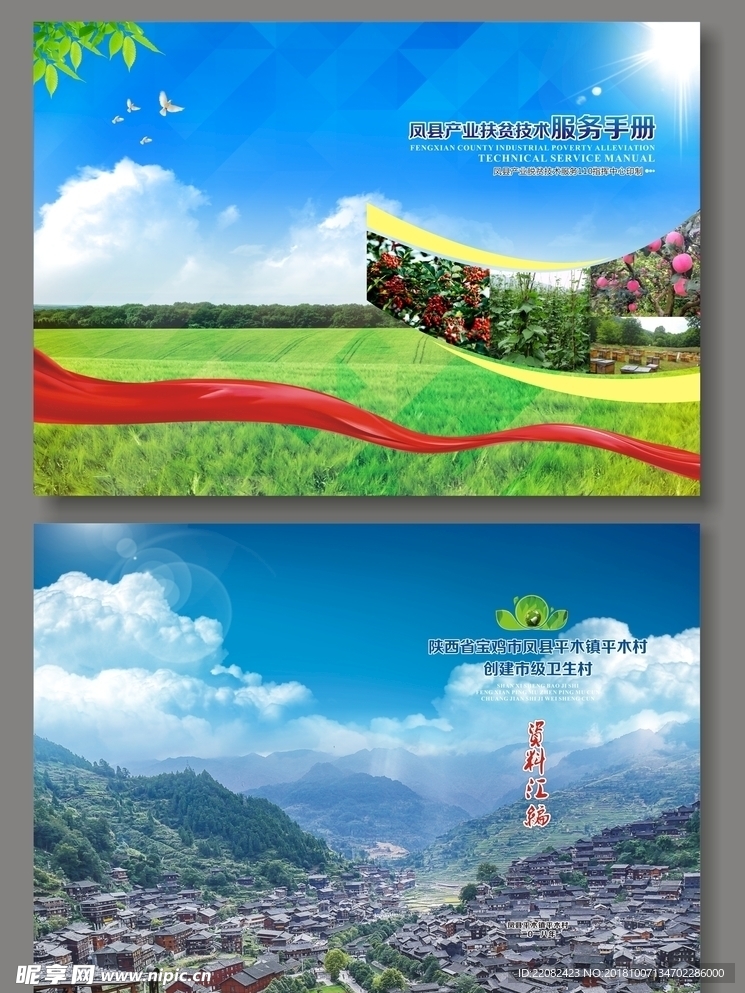 封面  扶贫资料封面