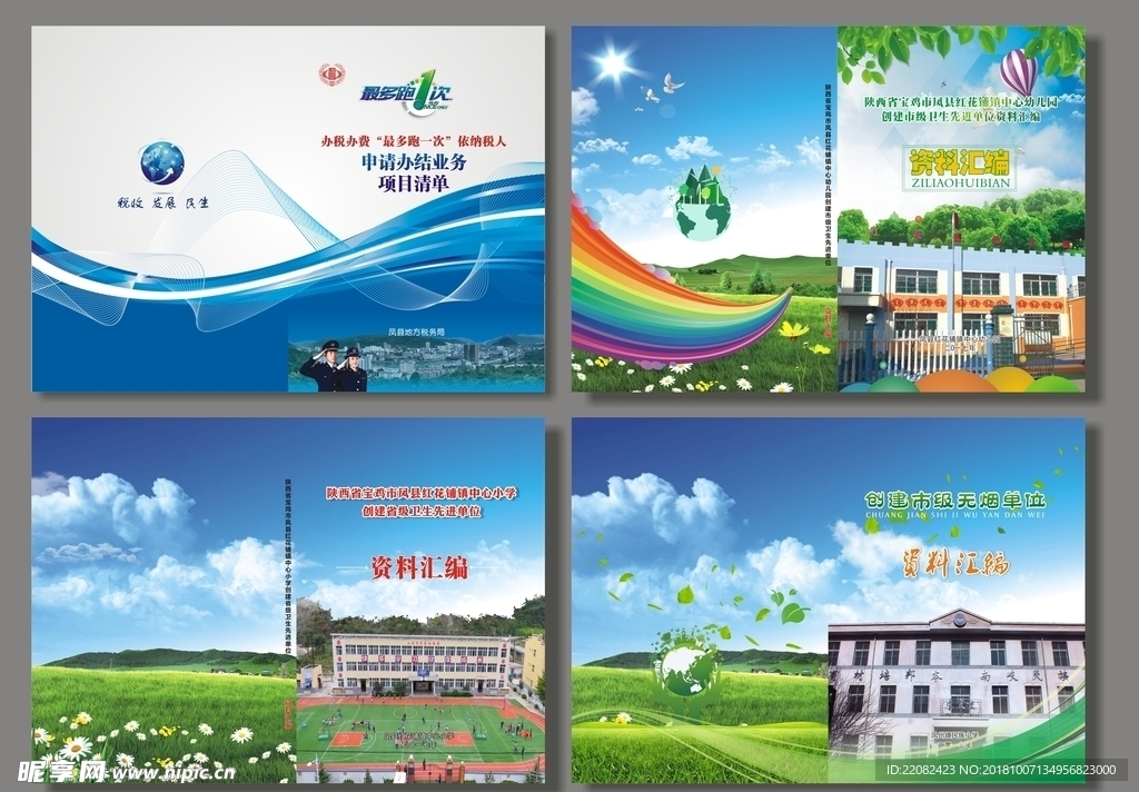 封面  资料封面  环保封面