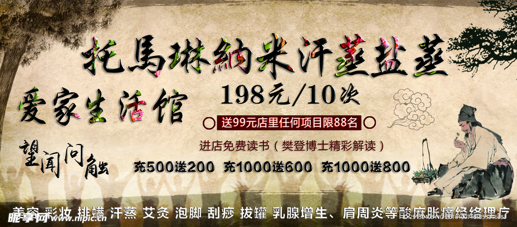 托玛琳纳米汗蒸盐蒸爱家生活馆