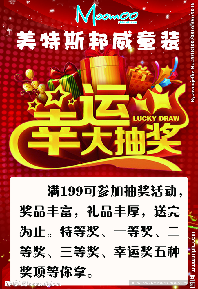 美特斯邦威童装