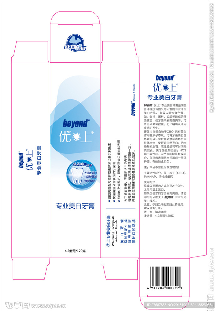 牙膏盒 胶盒 小盒子 儿童牙膏